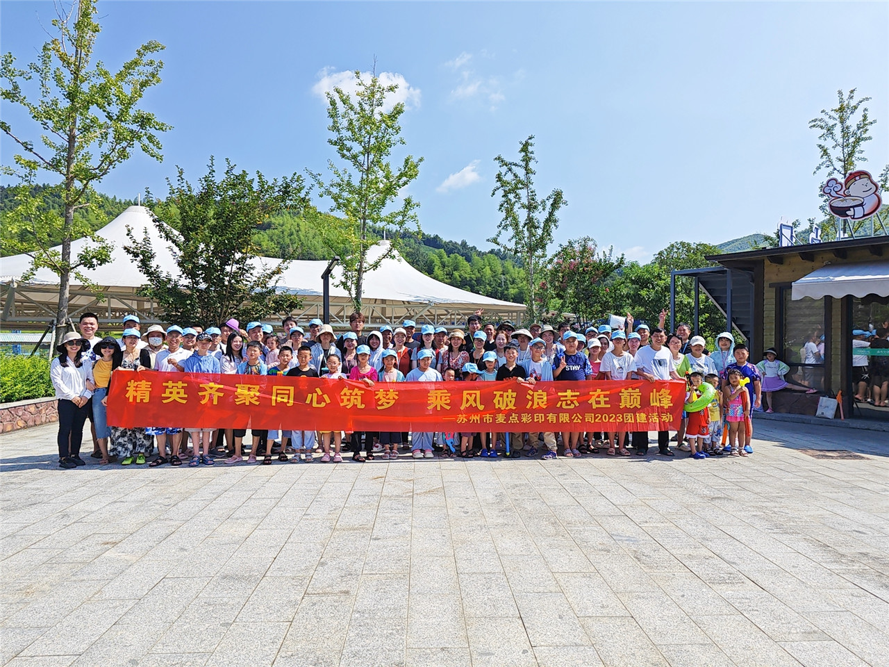 精英齊聚同心筑夢 乘風破浪志在巔峰|麥點彩印安吉團建